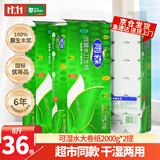 雨森（YUSEN）可湿水卫生卷纸8斤2提36卷中长卷纸巾卫生间厕纸手纸家庭装
