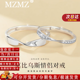 MZMZ莫比乌斯情侣戒指PT950可调节素圈求婚对戒双11生日礼物送女友 莫比乌斯情侣戒指【免费刻字】