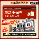 美孚（Mobil）京东养车 银美孚1号保养单次卡5W-30 SP级 6L  30天可用