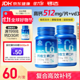 健力多钙达钙片维生素dVD30片*2补钙易吸收成人青少年中老年补钙自营