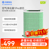 鸿蒙智选720空气净化器滤芯滤网 除菌除烟味除甲醛除霾五层净化 适配净化器1Pro