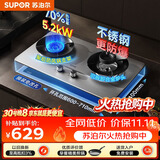 苏泊尔（SUPOR）MS36S燃气灶煤气灶灶具双灶5.2KW可调节底盘不锈钢升级70热效天然气JZT-Z-DS37S