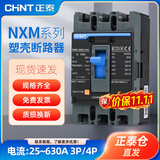 正泰（CHNT）塑壳断路器昆仑380V塑壳3P空气开关断路器NXM空开4P 250A 100A 3P