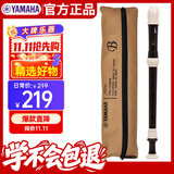 雅马哈（YAMAHA）竖笛学生专业中音F调直笛日产YRA-302BIII 【学生适用 老师推荐】
