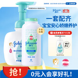 强生婴儿牛奶柔泡400ml+舒缓爽身粉200g 新生儿宝宝儿童洗沐二合一