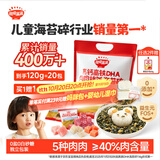 秋田满满肉松高钙高铁DHA拌饭海苔碎114g拌饭料儿童0添加盐婴儿宝宝辅食谱