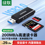 绿联USB3.0高速读卡器 多功能SD/TF二合一 支持电脑单反相机行车记录仪安防监控存储内存卡多卡多读