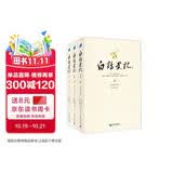 白话史记（套装上中下册 白话全译本 修订版）作家、学者台静农先生序荐并题签。译者阵容：十四院校六十教授合译，历时两年始成。信达雅之译文，普及《史记》之力作，体认国学之精品。