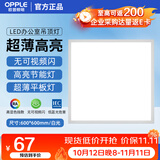 欧普照明（OPPLE）led集成吊顶600*600办公超薄高显色扣板灯面板灯平板灯 36W 白光