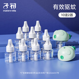 子初蚊香液45mlx10瓶+2器电蚊香液防蚊虫叮咬驱蚊水无香型基孔肯雅热