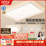 欧普照明（OPPLE）全光谱护眼吸顶灯客厅灯智能LED微棱镜漫反射灯具简约包安装套餐2