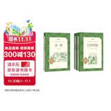 【高中阅读老舍套装】2种3本 茶馆 四世同堂 高中 学生阅读 课外阅读 书目 人民文学出版社