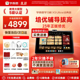 学而思学习机X5Pro X5Ultra经典款2026新版学习平板电脑小学到高中课程同步全科全年龄段AI电脑BJ70 X5 Ultra【8+256G】送蓝牙耳机+打印机 送手写笔+保护套+权益卡+120