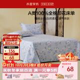 水星家纺床单纯棉100%全棉单件A类床罩床上用品双人被单200x230家居馆