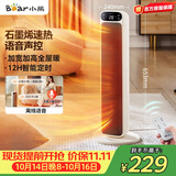 小熊（Bear）石墨烯暖风机取暖器家用立式电暖器摇头电暖气电热扇 语音智控恒温热风机DNQ-E20Z5