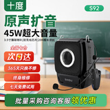 十度（SHIDU）S92小蜜蜂扩音器教师专用无线领夹麦克风讲课上课户外蓝牙扩音头戴手持播放喊话器大音量教师礼物 【经典黑】单领夹无线版 【教师力荐】
