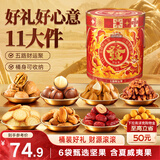 三只松鼠坚果零食礼盒1454g/1451g混发零食炒货发财桶出游团购送礼送长辈