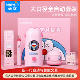 天文礼盒毕业礼物大口径全自动削笔机器文具学习套装小学生电动卷笔转笔刀哆啦A梦 粉色款A6804