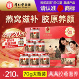 同仁堂北京同仁堂鲜炖即食燕窝礼盒精炖滋补送孕妇妈妈胶原蛋白70g*6瓶
