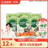 宝宝馋了 芝麻海苔夹心脆即食海苔片儿童零食水紫菜无添加送婴儿辅食谱18g