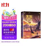龙族1：火之晨曦（修订版）江南著 幻想武侠小说 火之晨曦悼亡者之瞳 现货 龙族小说全套 整版典藏版旧版火之晨曦悼亡者的归来