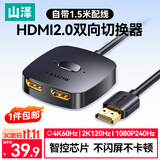 山泽HDMI一拖二双向切换器扩展器二进一出4K60Hz高清1分2笔记本电脑PS5显示器分屏电视投屏投影DHV-300