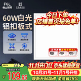 佛山照明LED集成吊顶平板灯铝扣面板灯600*600白光办公室商用60W
