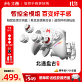 北通盘古游戏手柄AI智控模块化PS竞技DIY双切扳机xbox电脑PC无线蓝牙NS体感 steam快拆手机 影之刃零