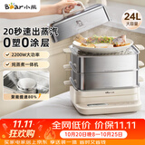 小熊（Bear）电蒸锅 多功能24L家用3-4人 炖蒸煮一体电热蒸锅 健康不锈钢可拆易清洁大功率更快四层 DZG-BB3W1