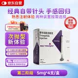 【原研进口】穆峰达 替尔泊肽注射液 0.5ml:5mg*4支
