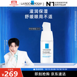 理肤泉【黄子弘凡同款】特安眼霜20ml舒缓保湿淡化细纹敏感肌护肤品
