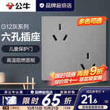 公牛（BULL）开关插座面板全屋套装g12星空灰斜五孔墙壁暗装修超薄官方旗舰 10A六孔插座【设计合理/多设备使用】