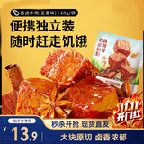 三只松鼠香卤牛肉五香味60g袋装零食老卤秘制熟食解馋夜宵卤香牛肉
