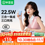毕亚兹【3C认证可上飞机】充电宝10000毫安22.5W自带线插头快充移动电源适用苹果18promax Duo华为小米蓝