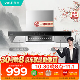 华帝【TOP烟机101】家用欧式顶吸抽油烟机【推荐搭配71B燃气灶具套装】21风量大吸力免清洗以旧换新
