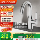 九牧（JOMOO） 面盆水龙头洗手盆冷热双控可旋转台盆浴室柜水龙头32686