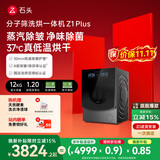 石头分子筛洗烘一体机Z1 Plus 12kg全自动滚筒带烘干洗衣机 蒸汽除皱 国家补贴 以旧换新XQGH120RR203