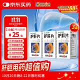 【3盒】葵花护肝片0.35g*100片/盒 京东自营[医用级别护肝片]