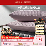 水星家纺枕套纯棉100%全棉防水隔污A类抑菌对枕套保护套宿舍一对装48x74cm