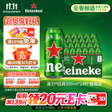 喜力经典500ml*24听整箱装 喜力啤酒Heineken京东自营 婚宴用酒