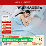 水星家纺大豆被子夏凉被双人空调被夏季可机洗夏被芯薄被200x230cm约3.4斤