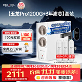 安吉尔家用净水器直饮净水机【玉龙Pro1200G+3年滤芯】套装纯水净饮机 反渗透厨下式过滤器