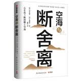 空海与断舍离：生活美学“断舍离”创始人山下英子作品