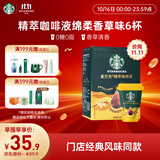 星巴克（Starbucks）0糖即享黑咖啡浓缩液精萃咖啡液 (绵柔香草)冷热秒溶25ml×6杯