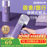 奥克斯（AUX）手持挂烫机25g/min大蒸汽130ml水箱家用小型熨烫机便携式电熨斗差旅宿舍用YS3020