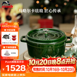 珐宝（staub）法国进口珐琅铸铁锅莳萝绿24cm汤锅烹饪锅具 40509-356