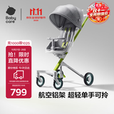 babycare轻便溜娃神器婴儿推车一体式环抱坐舱折叠高景观时光银