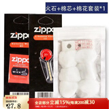 ZIPPOzippo煤油套装 之宝配件打火机油 zp煤油火石棉芯套装 配件套装