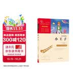 小王子 中小学课外阅读 无障碍阅读 智慧熊图书