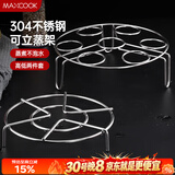美厨（MAXCOOK）蒸架 304不锈钢蒸盘两件套  蒸锅架蒸菜架MCPJ057